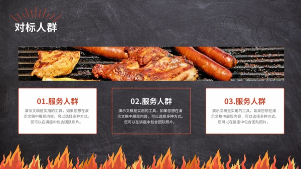 烤串深夜食堂烧烤美食通用PPT模板