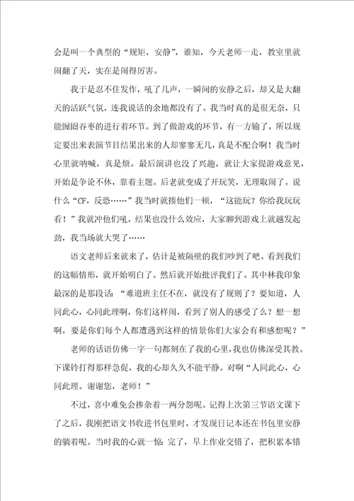 我的老师初二作文集合10篇 2