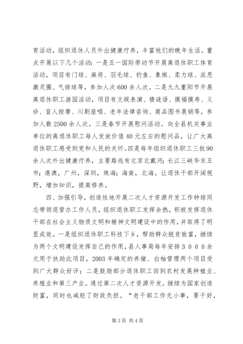 先进个人材料（老干部工作）.docx