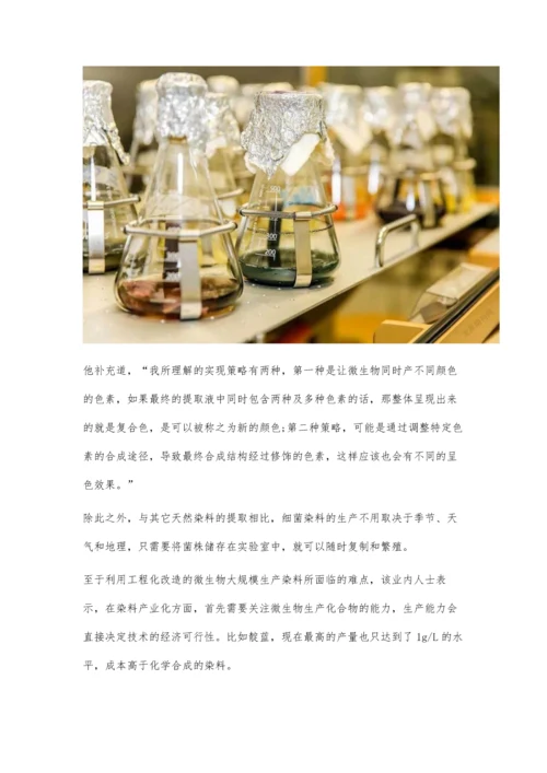 工程微生物还能产生自然界中不存在的颜色？.docx