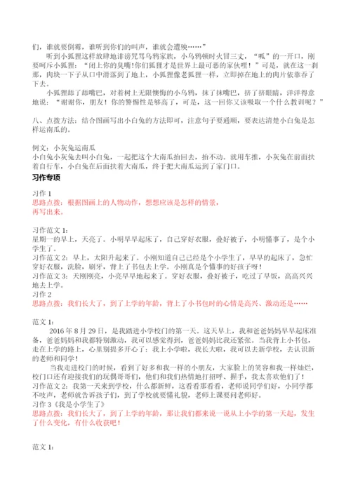 【小学精品】一年级语文口语交际和习作专项练习题（答案）.docx
