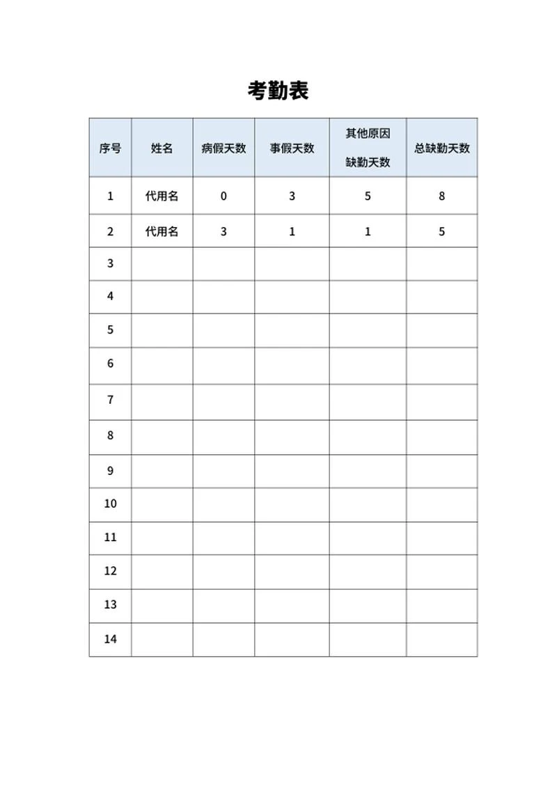 员工考勤表word模板