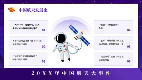航天梦中国梦中国航天日通用PPT模板