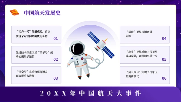 航天梦中国梦中国航天日通用PPT模板