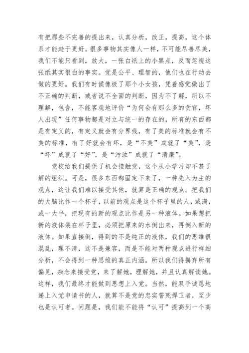 2023年入党积极分子学习思想汇报.docx