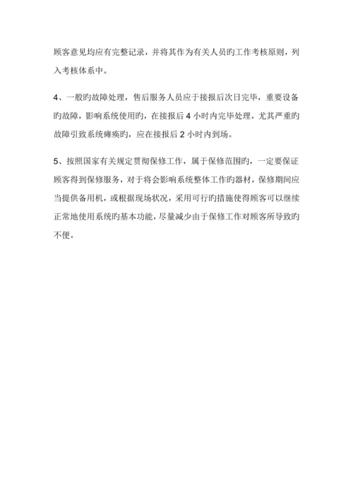 服务方案及保障措施.docx