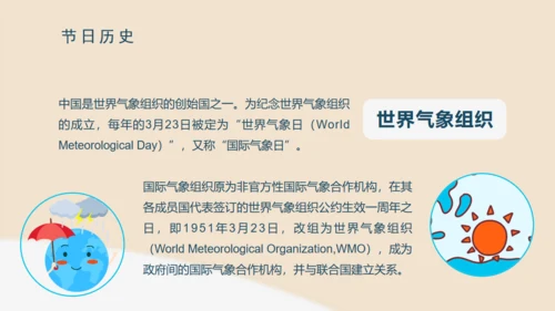 世界气象日公益宣传通用PPT模板