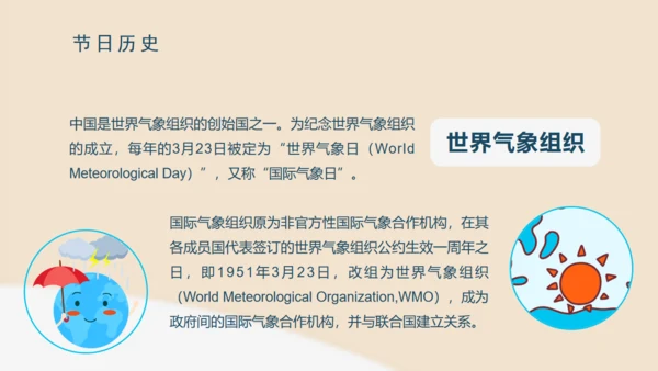 世界气象日公益宣传通用PPT模板