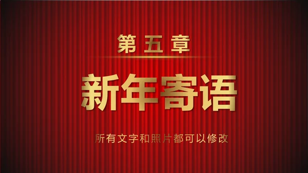 舞台帷幕年会庆典颁奖典礼通用PPT模板