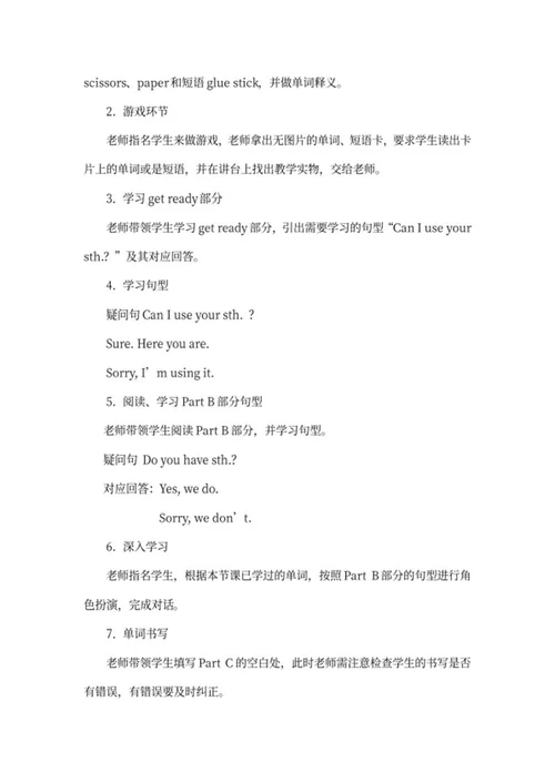 人教版新起点四年级上英语教案word模板