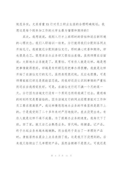 银行员工工作心得范文三篇.docx