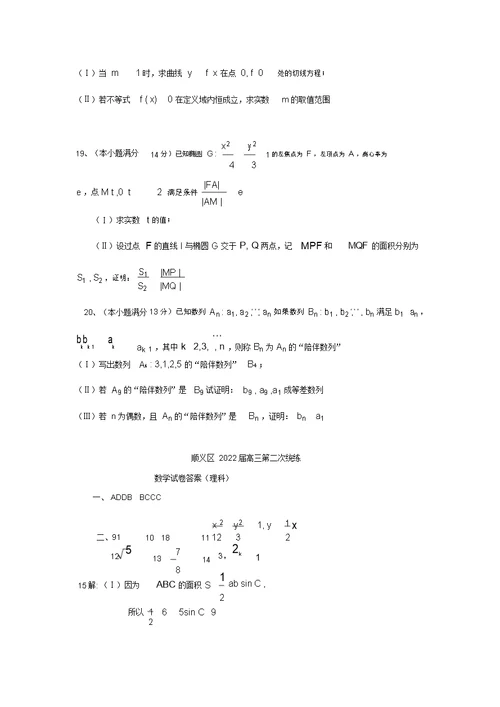 北京市顺义区2018届高三第二次模拟考试数学(理)试卷