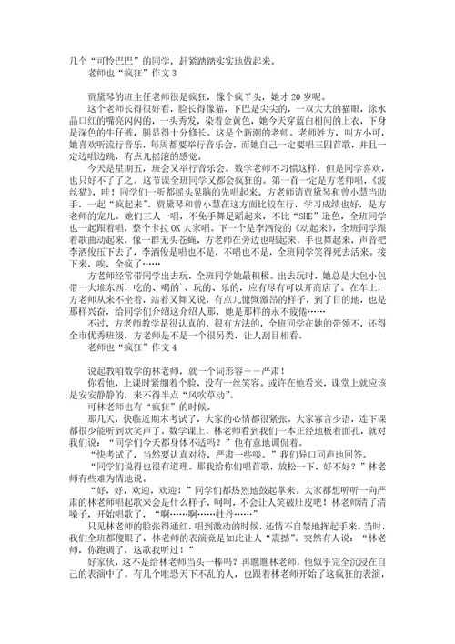 老师也“疯狂作文