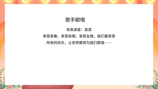 粉色卡通风校园毕业舞会庆典PPT模板