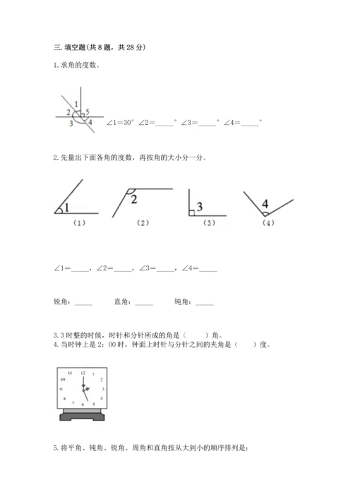 冀教版四年级上册数学第四单元 线和角 测试卷附答案（完整版）.docx