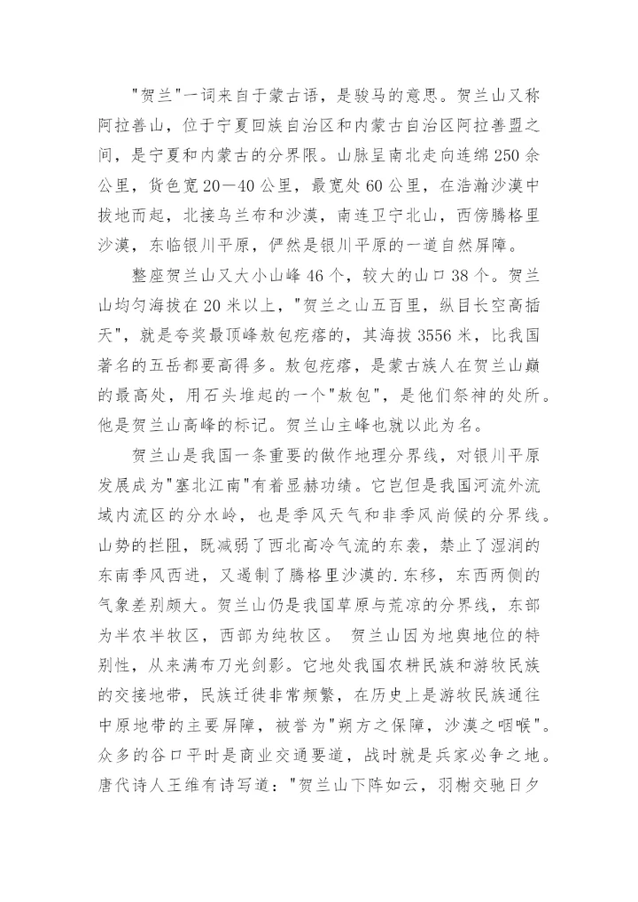 介绍宁夏贺兰山岩画的导游词.docx