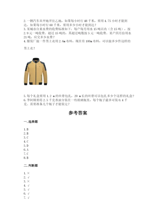 人教版小学五年级数学上册期中测试卷（完整版）word版.docx
