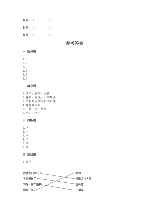 2022部编版三年级上册道德与法治期中测试卷带答案（轻巧夺冠）.docx