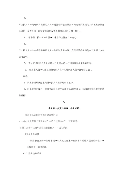 二级建造师各类注册网上申报流程