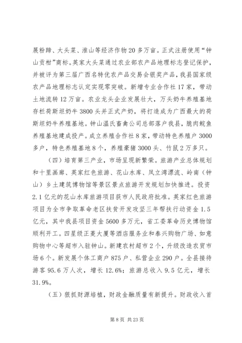 县XX年经济工作会议上的讲话 (2).docx