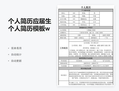 个人简历应届生个人简历模板word简历