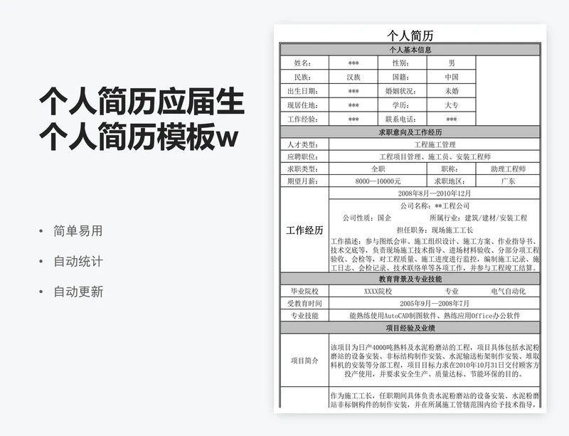 个人简历应届生个人简历模板word简历