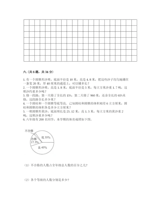 苏教版数学六年级下册试题期末模拟检测卷附答案.docx