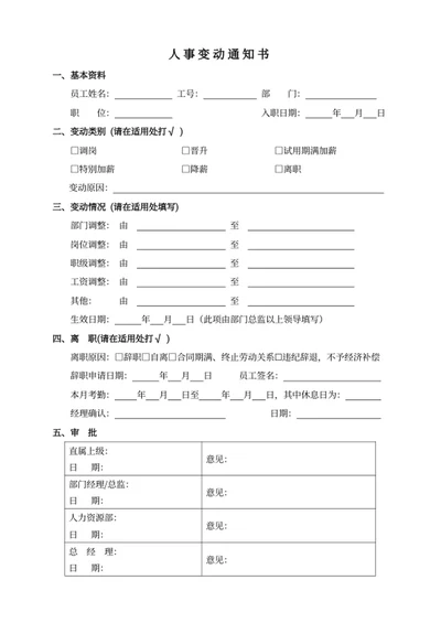 人事变动通知书