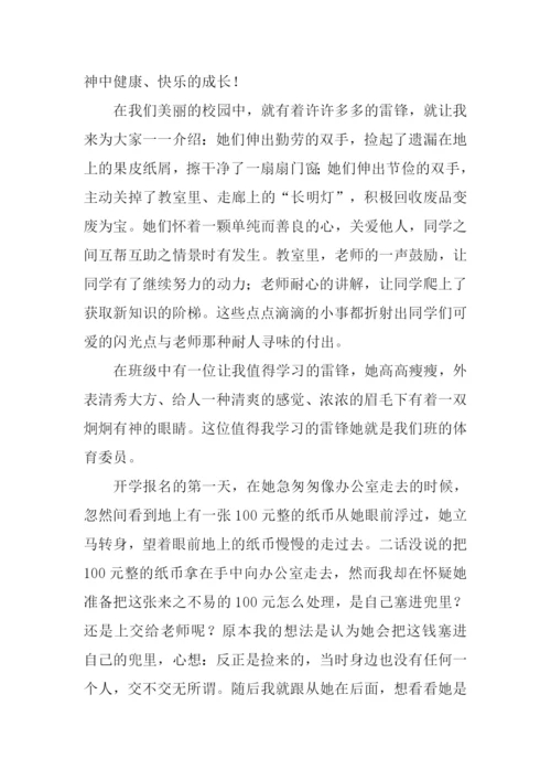 寻找身边的雷锋作文.docx