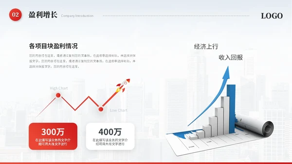 红色简约飘带商务公司介绍企业介绍公司简介企业宣传ppt模板