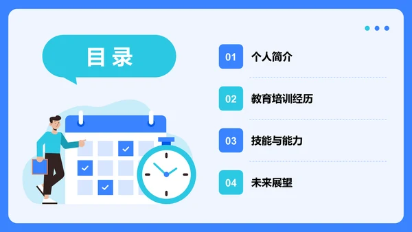 蓝色科技风新生自我介绍PPT