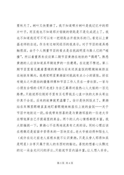 真人秀《极限挑战》观后感.docx