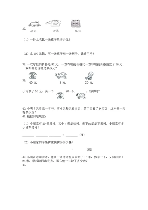 小学二年级上册数学应用题100道必考题.docx