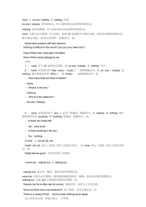 none,no one,nobody,nothing区别1.docx