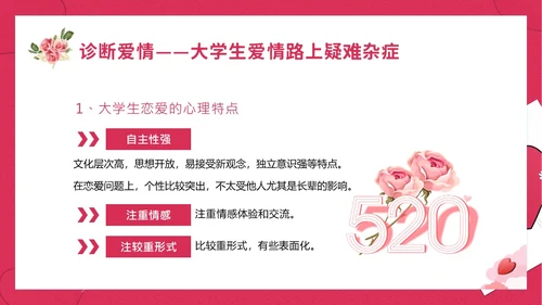 大学生认识爱情恋爱心理学课程PPT课件大学生恋爱