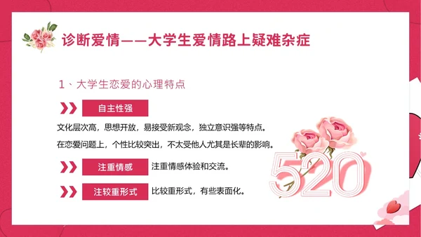 大学生认识爱情恋爱心理学课程PPT课件大学生恋爱