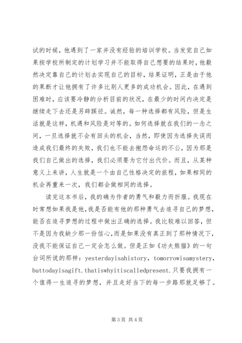 思想汇报：为梦想而奋斗 (5).docx