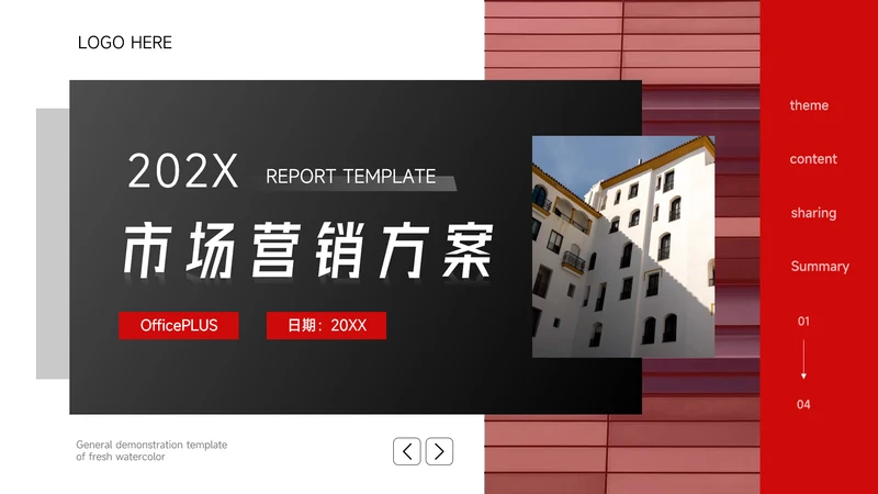 红色图文高级感市场营销方案PPT模板