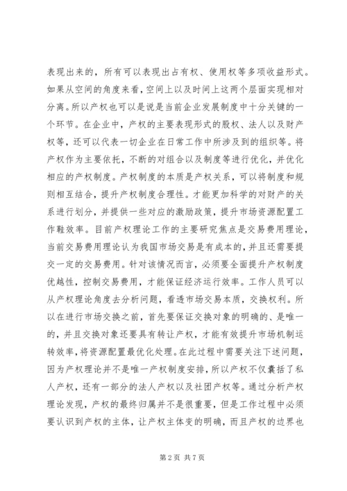 产权制度创新与资产管理体制重构.docx