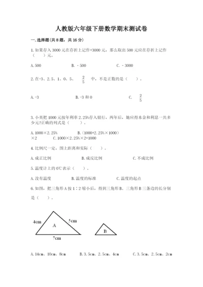 人教版六年级下册数学期末测试卷精品（基础题）.docx