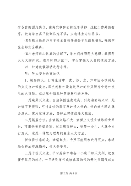 防火安全演练方案 (5).docx