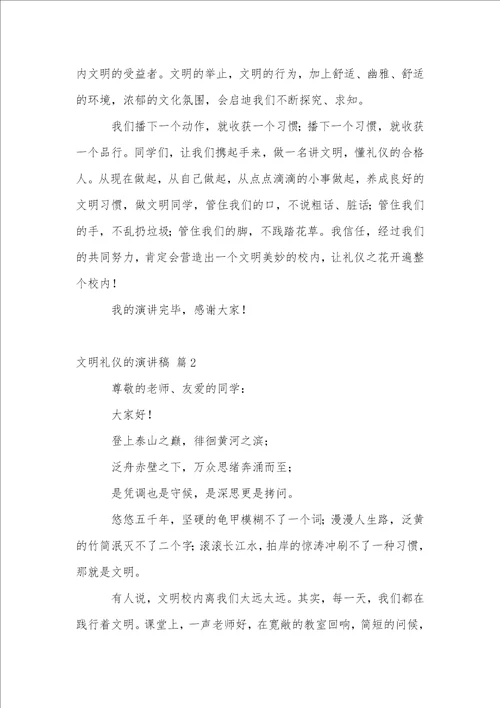 文明礼仪的演讲稿范文汇编十篇