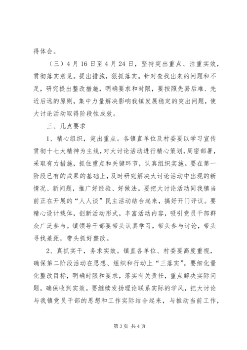 解放思想大讨论活动第二阶段工作方案 (4).docx