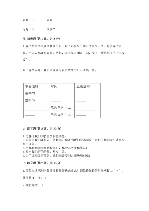 部编版二年级上册道德与法治期中测试卷及完整答案【必刷】.docx