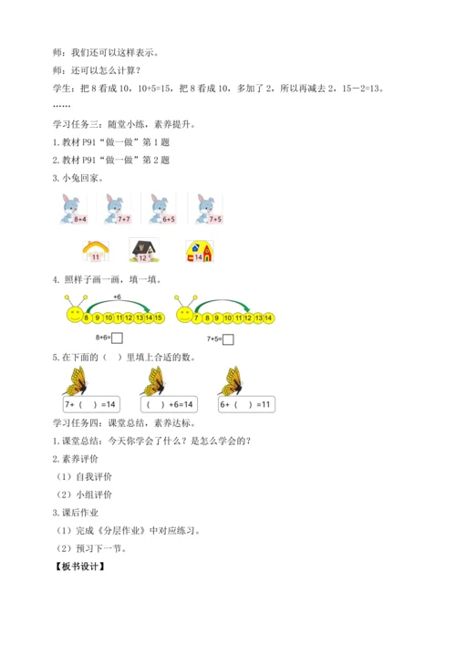 【课堂无忧】人教版一年级上册-5.2 8、7、6加几（一）（教案）