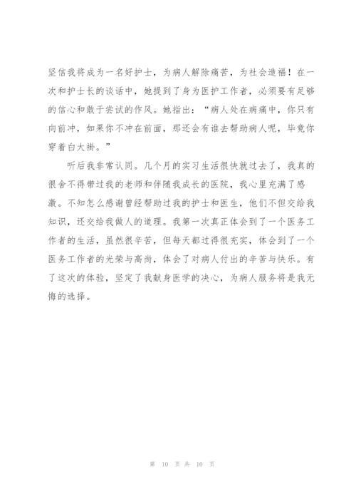 护理专业实习生自我鉴定.docx