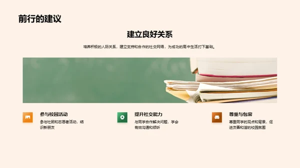 高中生活全攻略