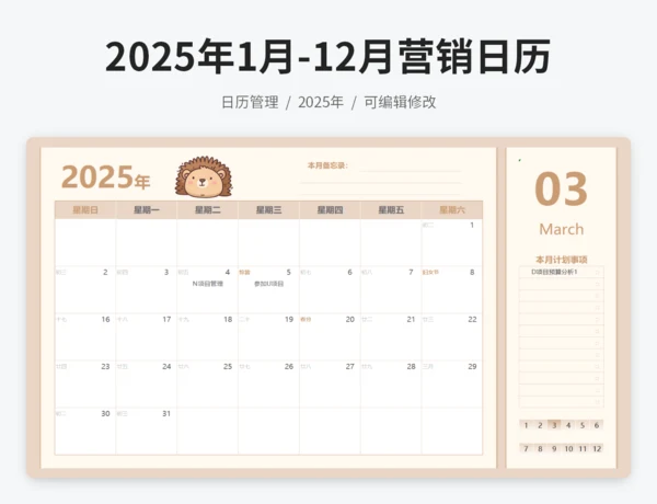 2025年1月-12月营销日历