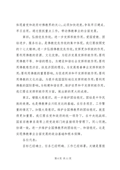 协会新任会长讲话.docx