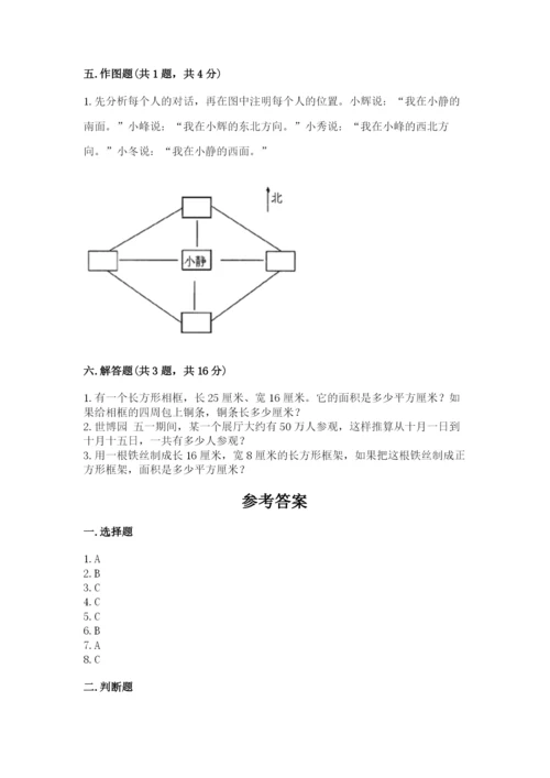 小学数学三年级下册期末测试卷及完整答案（网校专用）.docx